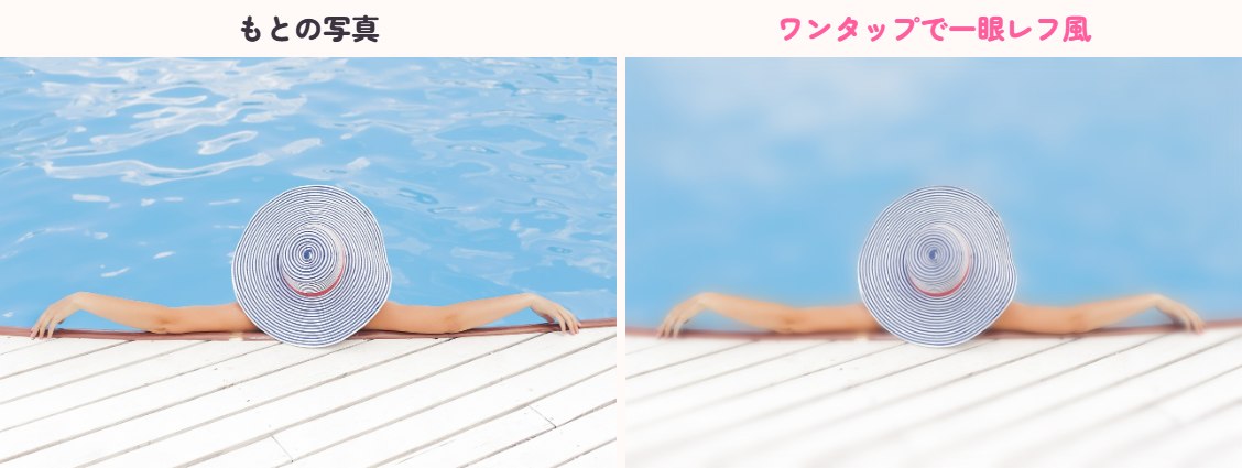 ポートレートぼかしの作例: もとの写真と、被写体にピントを合わせて背景をぼかした写真の比較