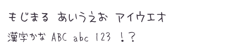 フォント「しぶき」の見本: もじまる あいうえお アイウエオ 漢字かな ABC abc 123