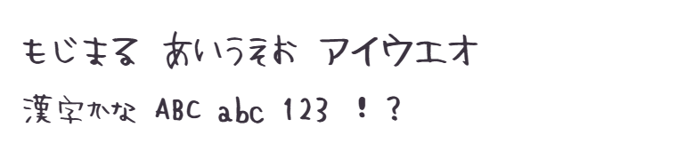 フォント「ゆい」の見本: もじまる あいうえお アイウエオ 漢字かな ABC abc 123