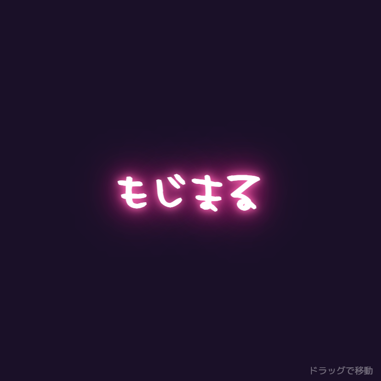 平成文字入れ